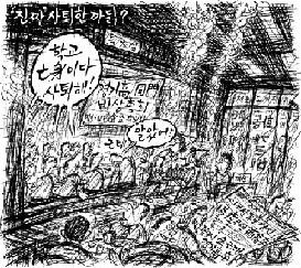 ▲2002년 3월 13일자 중앙일보 만평 ⓒ중앙일보 홈페이지 갈무리