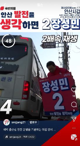 /사진=장성민 후보 인스타 캡처