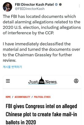 FBI 국장 카시 파텔(Kash Patel)이 '중국 공산당(CCP)의 선거 개입과 관련된 중대한 문서들을 확인했다.'고 밝혔다./ FBI 국장 카시 파텔(Kash Patel) X 캡쳐