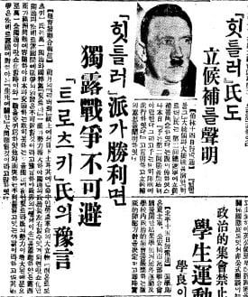 히틀러가 집권하면 독소 전쟁은 불가피하다고 예견한 트로츠키 말을 전했다. 1932년 3월 17일자.