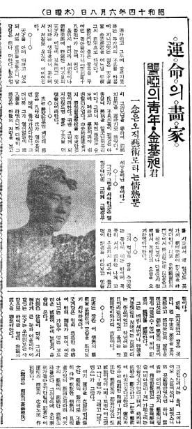운명의 화가 김기창. 1939년 6월 8일자 5면.