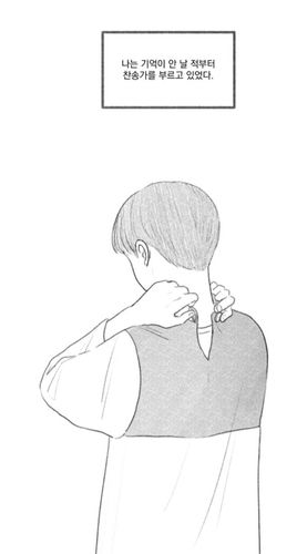 웹툰 '요나단의 목소리'[딜리헙 갈무리]