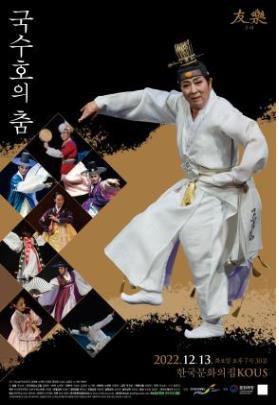 포스터[한국문화재재단 제공. 재판매 및 DB금지]