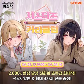 시스터즈 커리큘럼