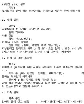 범죄단체는 채터들이 재력과 미모를 갖춘 젊은 여성으로 위장할 수 있게끔 사칭 여성의 신상정보, 사진, 대본을 준비한 것으로 조사됐다. /사진제공=보이스피싱 범죄 정부합동수사단.