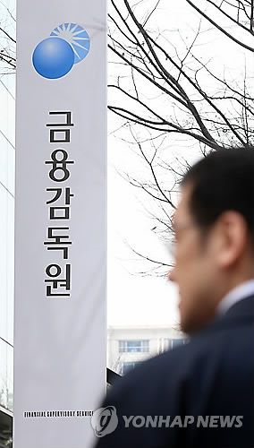 여의도 금융감독원[연합뉴스 자료사진]