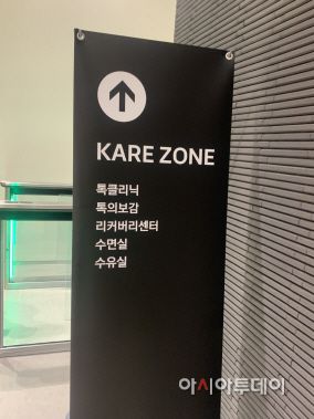 지하1층에 설치된 카카오 케어존(복지시설) 안내판/사진=최연재 기자