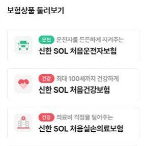 신한EZ손해보험, 제주은행 앱 ‘JBANK’ 내 ‘보험은 신한EZ’ 메뉴 신설, 생활 밀착형 상품 론칭/사진제공=신한금융그룹 /사진=뉴스1