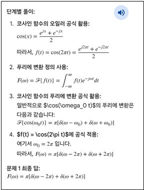 구글제미나이의 수학 공식 풀이. 사진=박우용 편집위원