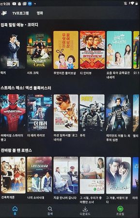 쿠팡플레이 앱 구동 화면