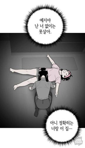 웹툰 '부동산이 없는 자에게 치명적인' 한 장면[네이버웹툰 갈무리. 재판매 및 DB 금지]