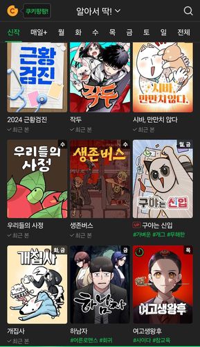 네이버웹툰의 AI 큐레이션 '알아서 딱!'[네이버웹툰 갈무리. 재판매 및 DB 금지]