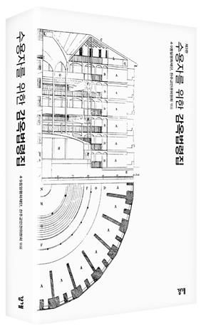 책 표지 이미지[천주교인권위원회 제공. 재판매 및 DB 금지]