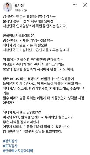 한전공대 설립 적법성 감사 비판[강기정 광주시장 페이스북 캡처. 재판매 및 DB 금지]