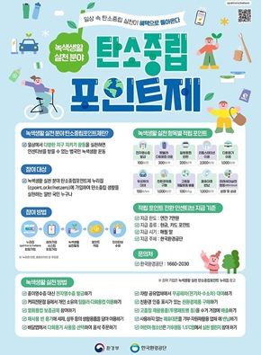 ⓒ탄소중립 포인트제 홈페이지