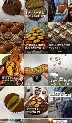 두쫀쿠 인스타그램 게시물[인스타그램 스크린샷]