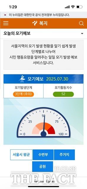 서울시는 25개 자치구에 설치된 55대의 디지털 모기 측정기(DMS)를 활용해 매일 모기 밀도를 분석하고, '모기예보제'를 통해 시민에게 실시간 모기 활동 정보를 제공하고 있다./서울시