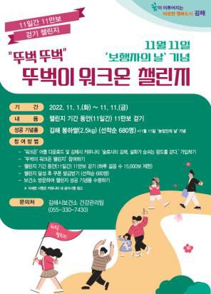 김해 워크온 챌린지[김해시 제공. 재판매 및 DB 금지]