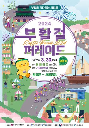 2024 부활절 퍼레이드 포스터