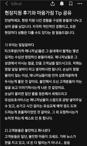 SKT 직원의 현장 지원 후기[블라인드 캡처. 재판매 및 DB 금지]