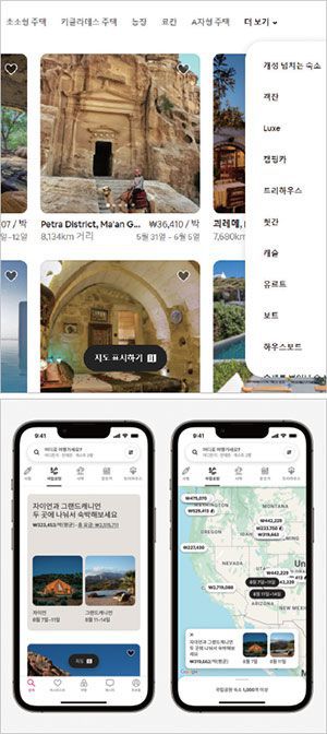 ‘에어비앤비 카테고리(위)’, 에어비앤비 ‘나눠서 숙박’. 사진 에어비앤비