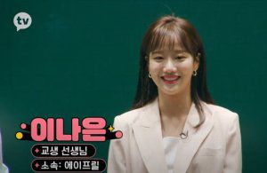 이나은이 출연한 '내 꿈은 라이언'