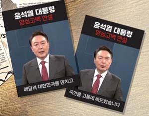 지난해 말 SNS에서 퍼진 ‘윤석열 대통령 양심 고백’ 딥페이크