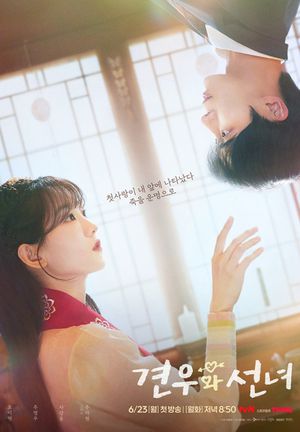 ‘견우와 선녀’ 포스터(사진 CJ ENM)