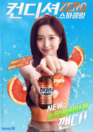 엔믹스(NMIXX) 해원을 모델로 한 HK이노엔 컨디션 제로 스파클링 포스터. 사진제공=HK이노엔