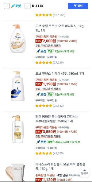 쿠팡 구매이용권이 적용된 판매 상품. 쿠팡 애플리케이션 갈무리