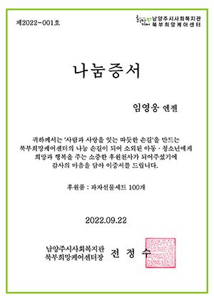 임영웅의 선한영향력으로 소외계층 아동들에게 큰 힘이 됐다.