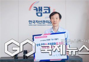 2일, 캠코 정정훈 사장이 '2025년 갑질근절 집중 강조기간'을 맞아 '노사가 함께하는 릴레이 갑질근절 캠페인'에 참여하고 있다