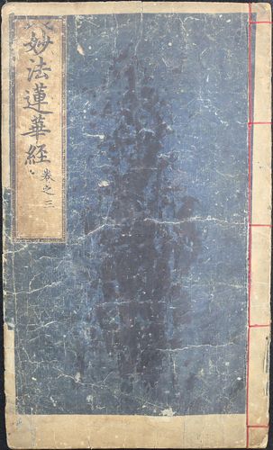 '묘법연화경 권3'[국가유산청 제공. 재판매 및 DB 금지]