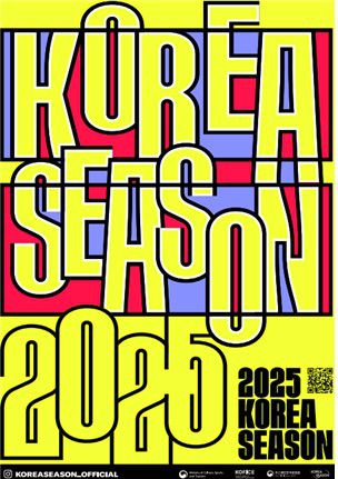 '2025 코리아시즌: 스페인' 포스터[문화체육관광부 제공. 재판매 및 DB 금지]