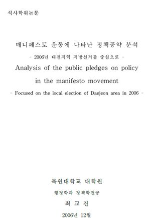 최교진 사회부총리 겸 교육부 장관 후보자의 석사 학위 논문 표지. 사진 목원대