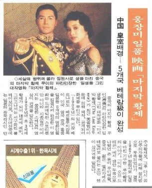 영화 '마지막 황제'. 1987년 12월 1일자 16면.
