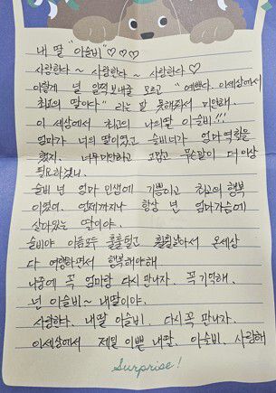 기증자 이슬비 씨 어머니가 쓴 편지. 한국장기조직기증원 제공