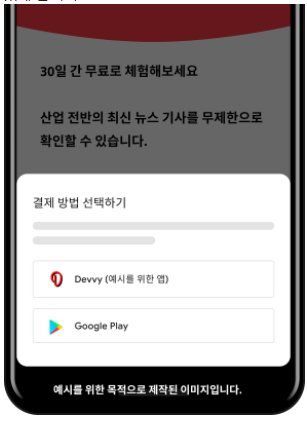 (출처: 구글플레이) /사진=뉴시스
