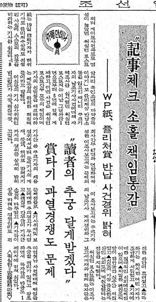 워싱턴포스트, 퓰리처상 반납 경위 밝혀. 1981년 4월 21일자 4면.