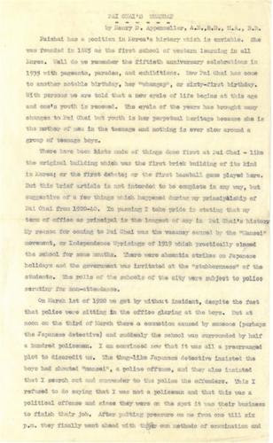 '배재환갑' 글 [배재학당역사박물관 제공. 재판매 및 DB 금지]