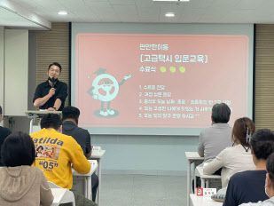 서울 중랑구 편안한이동 본사와 함께 있는 모빌리티 아카데미의 수업장면. 최규호 편안한이동 대표가 강연을 하고 있다. (사진=타다제공)