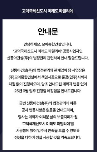 고덕국제신도시 미래도 파밀리에 안내문. 홈페이지 캡처