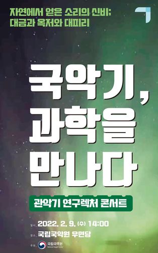 [국립국악원 제공. 재판매 및 DB 금지]