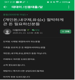 브로커 A씨는 온라인 대출 카페에  ‘절박하게 큰돈 필요하신 분들’ 등의 광고글을 올린 뒤, 대출이 필요해 연락한 이들에게 보험사기를 제안했다. 금감원 제공