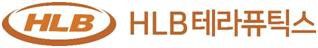 HLB테라퓨틱스[HLB테라퓨틱스 제공. 재판매 및 DB 금지]