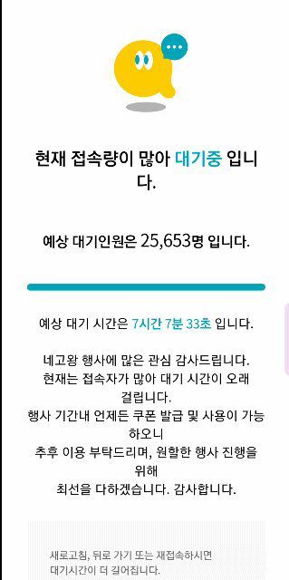 20일 2030세대가 주로 이용하는 한 온라인 커뮤니티에는 8시간의 대기시간을 기다리지 않고 롯데잇츠 앱에 접속할 수 있는 '꼼수'가 공유됐다. 실제 기자가 이같은 방법으로 접속하자 7시간의 대기시간이 무색하게 15초만에 할인쿠폰을 받을 수 있었다.                                      롯데잇츠 앱 신규 가입자를 대상으로는 무료 쿠폰도 지급했다. 새우버거, 데리버거 단품과 엔제리너스 아메리카노 S, 크리스피크림도넛 오리지널글레이즈드 2개를 무료 제공한다. 사진=박문수 기자