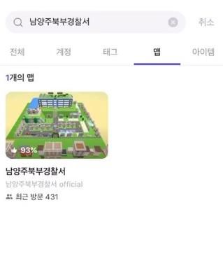 제페토에서 남양주북부경찰서 검색[남양주북부경찰서 제공, 재판매 및 DB 금지]