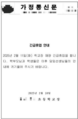 대전 초등생 피살 사건이 발생한 초등학교가 긴급 휴업을 공지했다.(사진=연합뉴스TV)