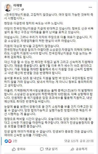 [이재명 대선후보 페이스북 캡처. 재판매 및 DB 금지]