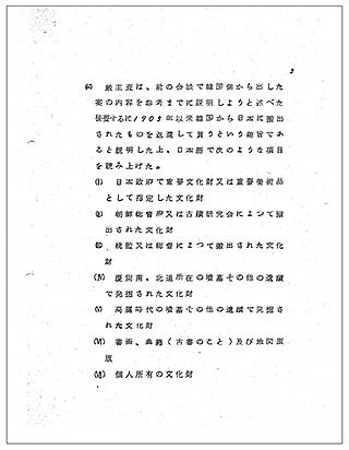 ▲ '문화재 반환의 7항목'이 기록된 일본 외교문서. ⓒ 日本政府(일본정부) 공개 한일회담 관련 외교문서